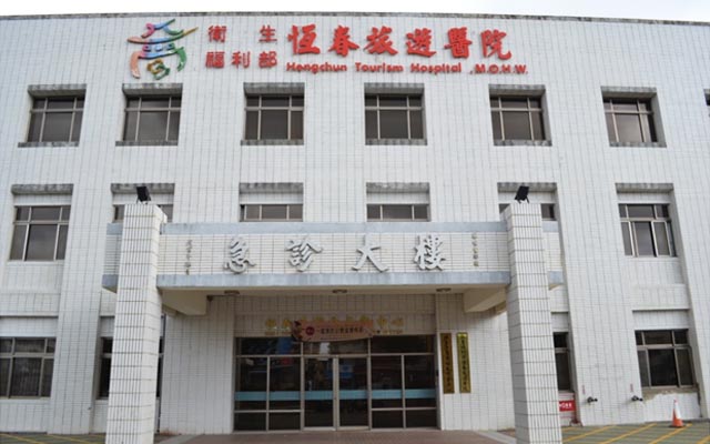 恆春旅遊醫院急診大門。