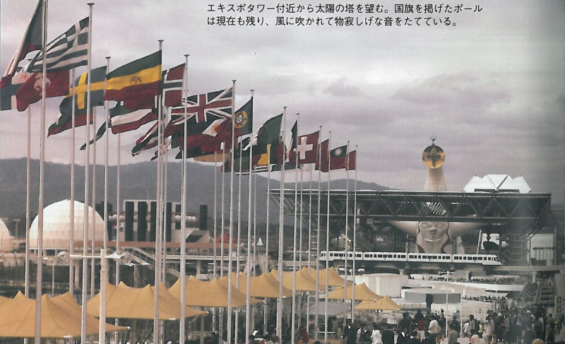 1970年日本大阪萬博會主場館前萬國旗海內的中華民國國旗。