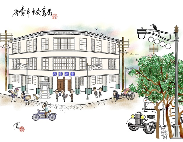 台中中央書局創立於1927年，於1998年結束營業。