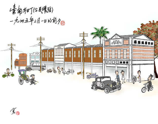 1945年日治時期台南本町四丁目一0五番，大約是今之民權路二段和新美街交叉口附近以西的路段，空襲轟炸的結果，平民死傷慘重。